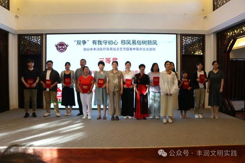 移風易俗看基層丨豐潤區組織開展移風易俗文藝節目集中展示交流活動