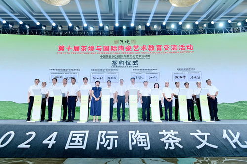 茶韻陶風，共融東方美學——第十屆茶境與國際陶瓷藝術教育交流活動暨中國榮縣2024國際陶茶文化藝術活動周開幕側記
